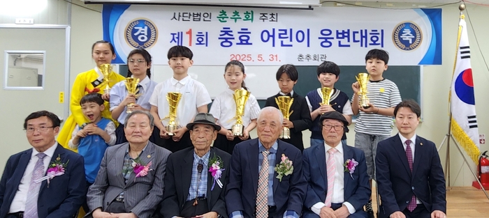 지난달 31일 대구 중구 춘추회관에서 열린 '제1회 충효어린이 웅변대회'에서 입상한 학생과 관계자들이 단체 기념사진을 찍고 있다. 춘추회 제공