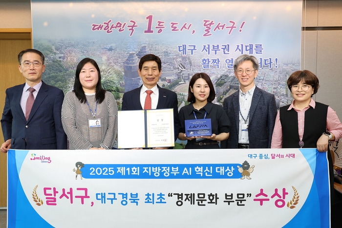 대구 달서구청이 최근 열린 '제1회 지방정부 AI 혁신 대상' 시상식에서 경제문화 부문 수상 지자체로 선정돼 기념촬영을 하고 있다. <달서구청 제공>