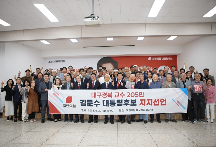 대구경북(TK) 지역 교수들이 지난달 30일 대구 수성구 국민의힘 대구시당 강당에서 김문수 후보에 대한 지지를 선언했다.