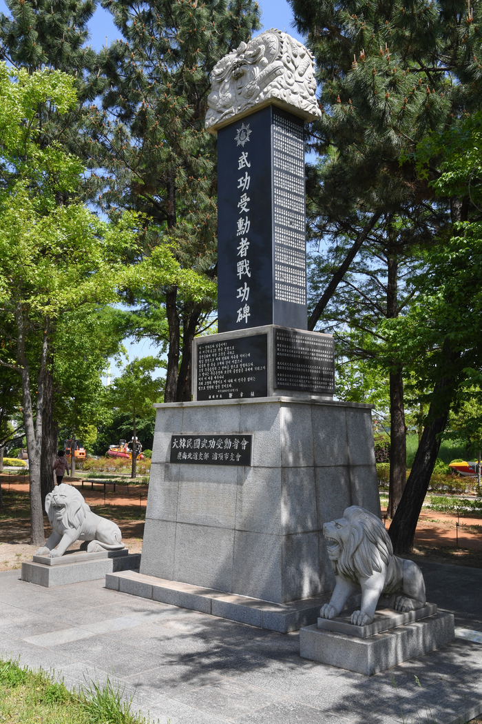 포항 해도근린공원 포항 무공수훈자 전공비. 포항에 거주하는 호국 노병들의 이름이 새겨져 있다.