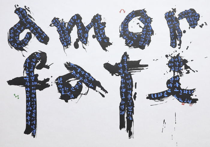 류재학 'amor fati'