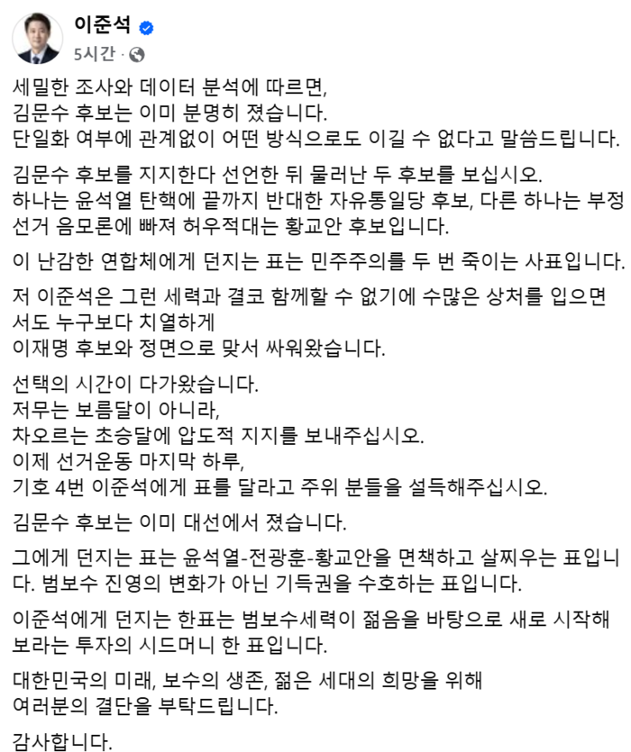 개혁신당 이준석 대선 후보의 2일 페이스북 캡처