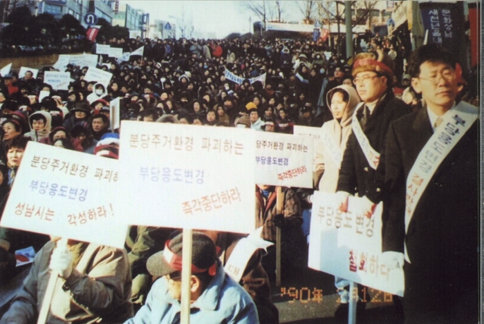 2000년 분당 부당용도변경 반대집회 참석 당시 이재명 대통령(앞줄 가장 왼쪽). 더불어민주당 제공