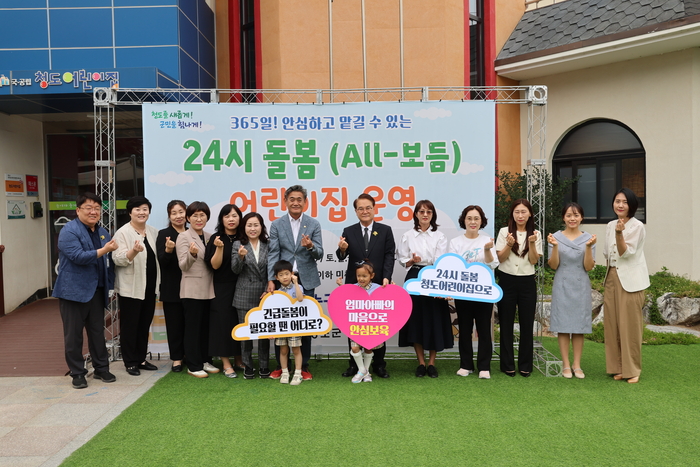 청도 24시돌봄 어린이집이 9일부터 운영을 시작한다. 사진은 2일 현판식을 갖은 모습. <청도군 제공>