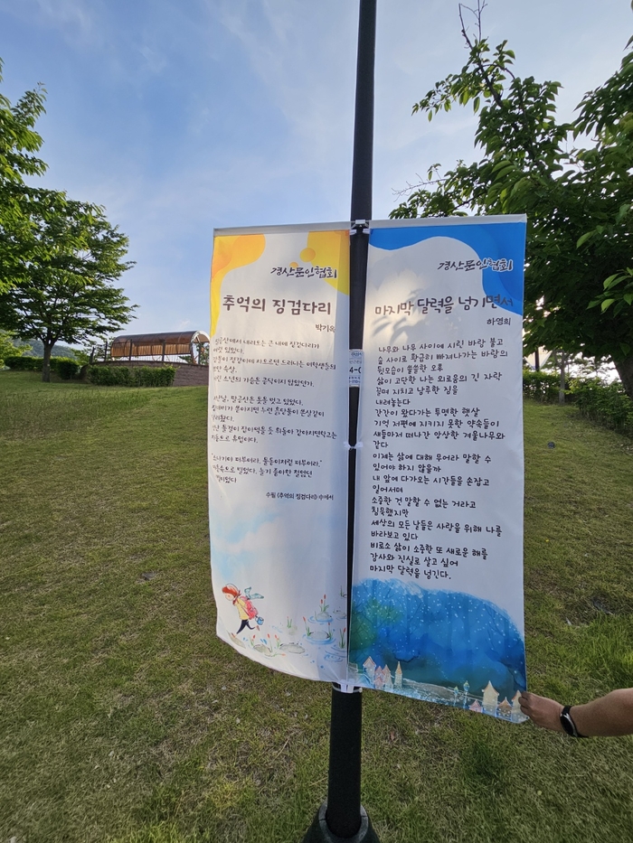 경북 경산시 중산지 둘레길에 설치된 경산문협회원들의 작품.