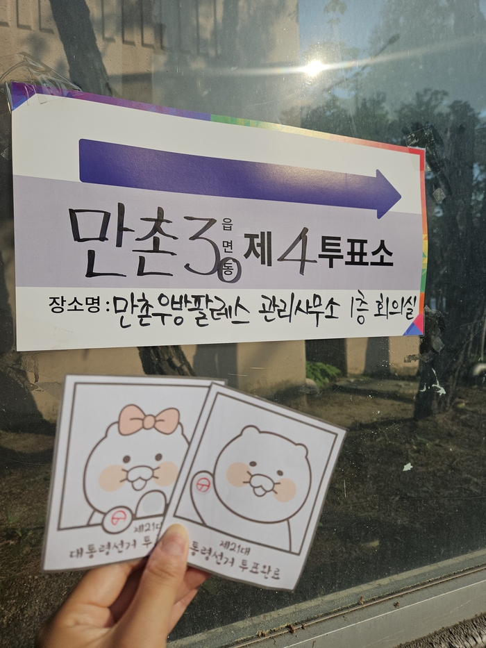 3일 오전 대구 수성구 만촌3동 제4투표소 앞에서 한 유권자가 인기 캐릭터가 그려진 용지에 투표 도장을 찍어 인증샷을 남기고 있다. 독자 제공