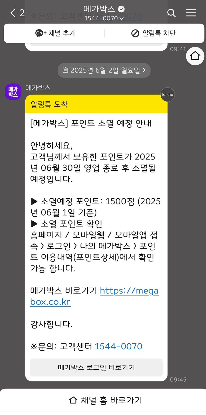 2일 메가박스 경북도청지점 고객들에게 발송한 안내문자.