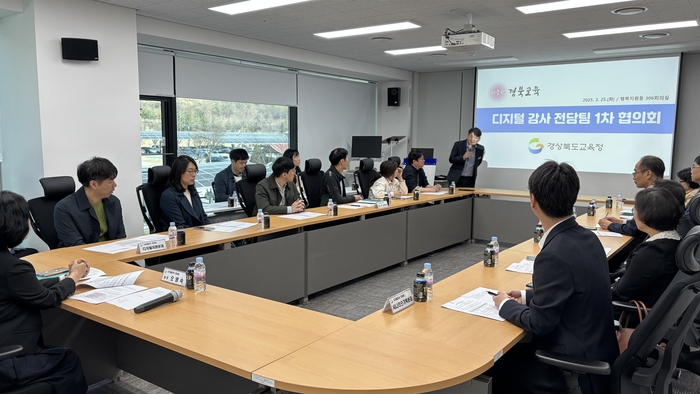 경북교육청이 디지털 감사 시나리오 발굴 협의회를 진행하고 있다. 경북교육청 제공