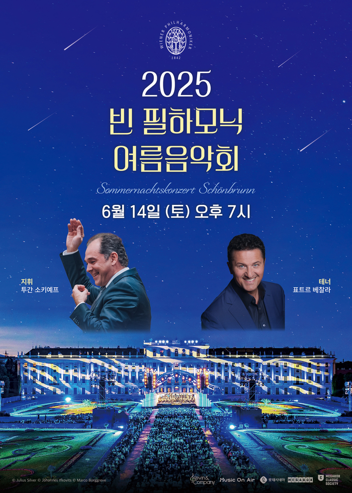 '빈 필하모닉 여름음악회' 포스터. <롯데시네마 제공>
