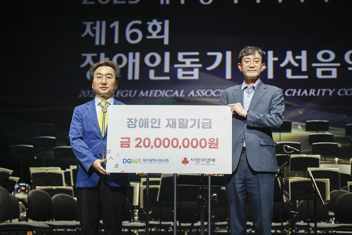 민복기 대구시의사회 회장(왼쪽)이 4일 대구오페라하우스에서 열린 '제16회 장애인돕기 자선음악회'에서 김태운 대구시 보건복지국장에게 장애인 재활기금 2천만 원을 전달하고 있다. 이번 기탁으로 대구시의사회의 누적 기탁금은 총 2억 원에 달한다.<대구시의사회 제공>