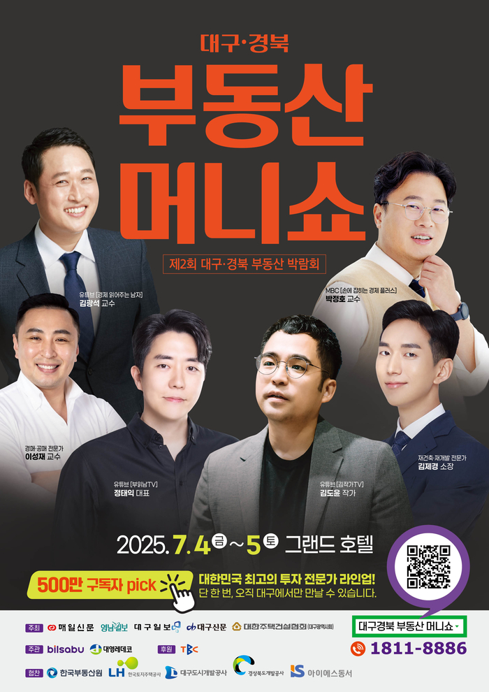 부동산 머니쇼 홍보포스터 <빌사부 제공>