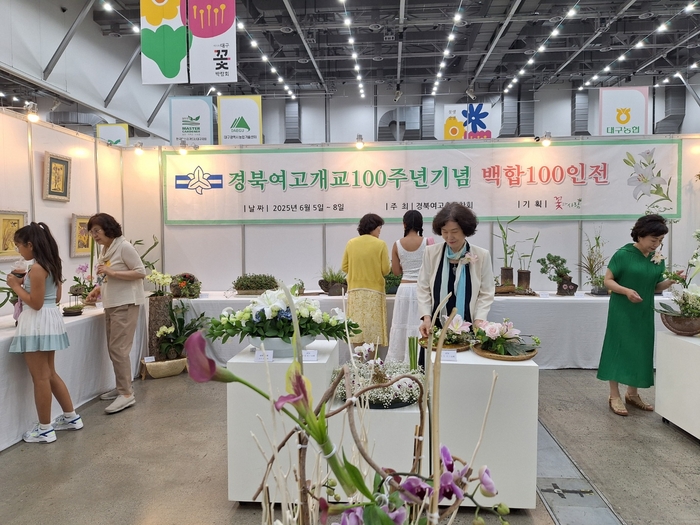경북여고가 2026년 개교 100주년을 기념한 '백합 100인전'을 대구엑스코에서 6월5일부터 8일까지 열었다.