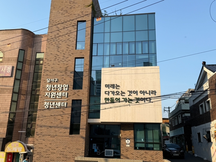 대구 달서구 송현1동에 들어선 청년창업 지원센터. 구경모 기자