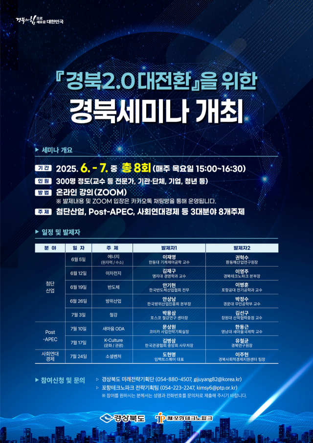 경북세미나 포스터. 경북도 제공