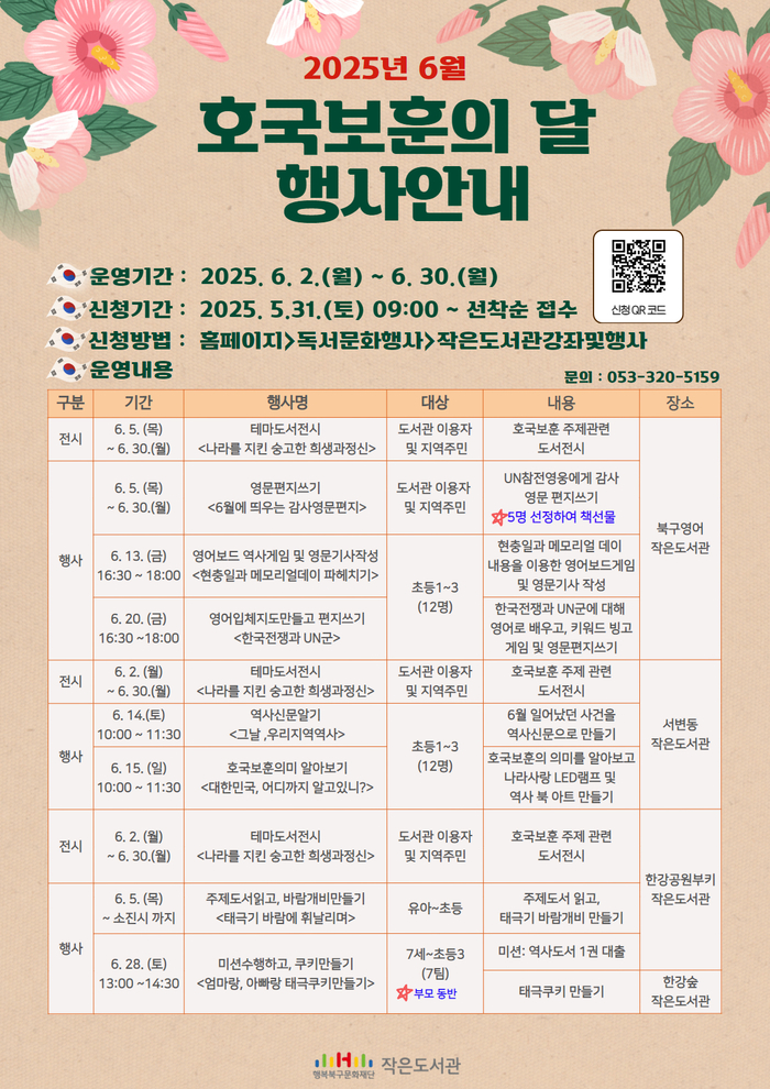 대구 행복북구문화재단 산하 작은도서관들의 6월 프로그램. <행복북구문화재단 제공>