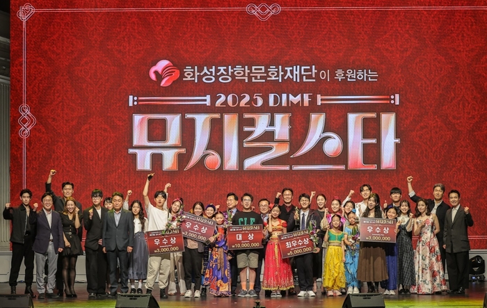 지난 7일 대구오페라하우스에서 열린 '제11회 DIMF 뮤지컬스타'에서 참가자와 관계자들이 기념촬영을 하고 있다. <DIMF 제공>