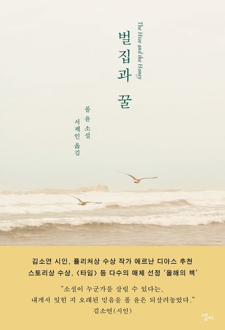 벌집과 꿀
