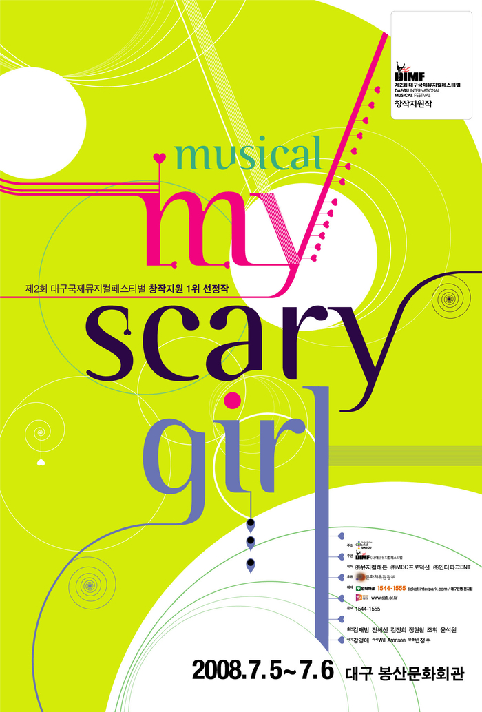 뮤지컬 '마이 스케어리 걸(My Scary Girl)' 포스터. <DIMF 제공>