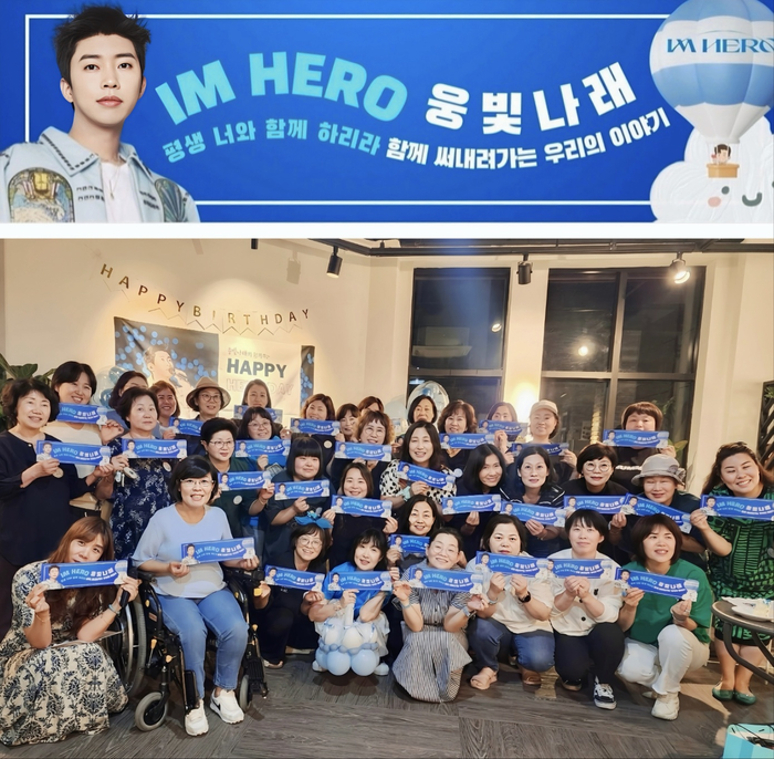 가수 임영웅 대구 팬클럽 '웅빛나래방'
