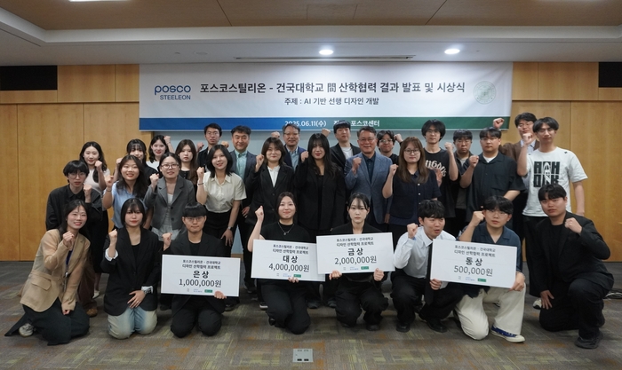 지난 11일 서울 강남구 포스코센터에서 열린 '2025 포스코스틸리온-건국대 간 디자인 산학협력'프로젝트 결과 발표 및 시상식에서 수상자 및 관계자들이 기념촬영을 하고 있다.<포스코스틸리온 제공>