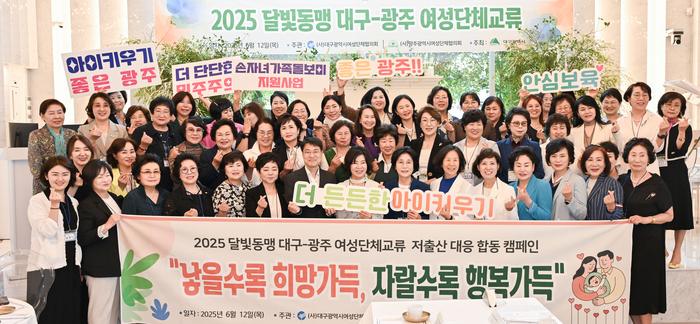 2025 달빛동맹 대구-광주 여성단체 교류행사가 12일 대구에서 열렸다. 대구시 제공