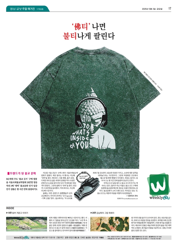 한국편집기자협회 선정 제284회 이달의 편집상 수상작 '佛티나면 불티나게 팔린다'