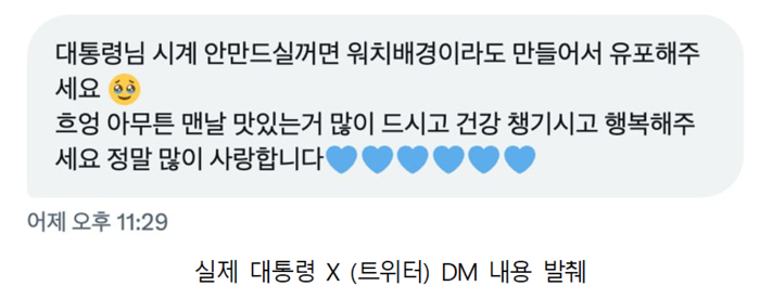 실제 대통령X (옛 트위터) DM 내용 캡처. 대통령실 제공