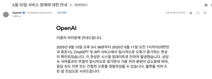 챗GPT 오류에 대한 오픈AI의 사과문. <인터넷 캡처>