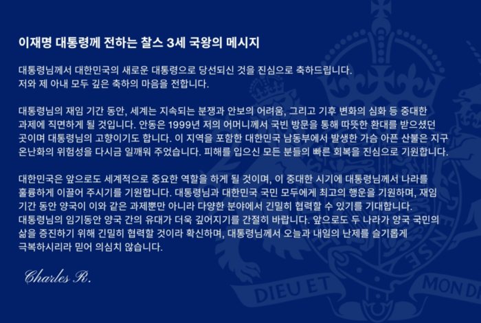 찰스3세 국왕이 13일 이재명 대통령에게 전한 메시지 <주한영국대사관 X 캡처>