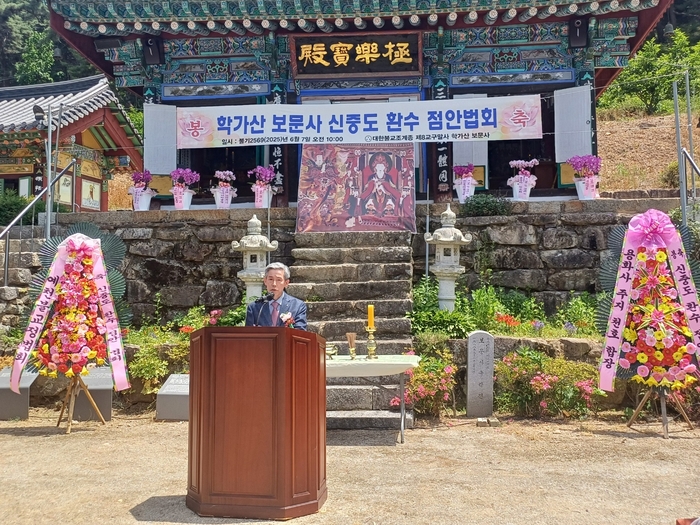 지난 7일 예천군 보문면에 있는 보문사는 사찰 경내에서 도난 유물 '신중도(神衆圖)'의 귀환을 기념하는 점안법회를 봉행하는 가운데 강상기 예천부군수가 인사말을 하고 있다. <예천군 제공>