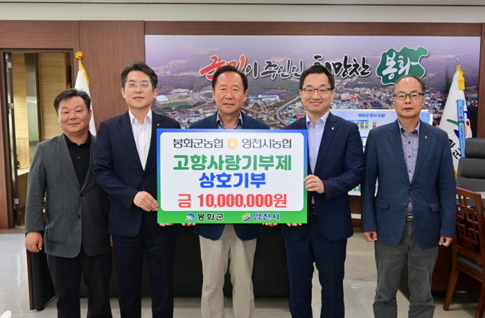 지난 12일 봉화군청 군수실에서 열린 '고향사랑기부제 상호기탁식'에서 박현국 봉화군수(가운데)와 권오규 NH농협 봉화군지부장(오른쪽 두번째), 김강훈 NH농협 영천시지부장(왼쪽 두번째) 등 관계자들이 기념촬영을 하고 있다. <봉화군 제공>