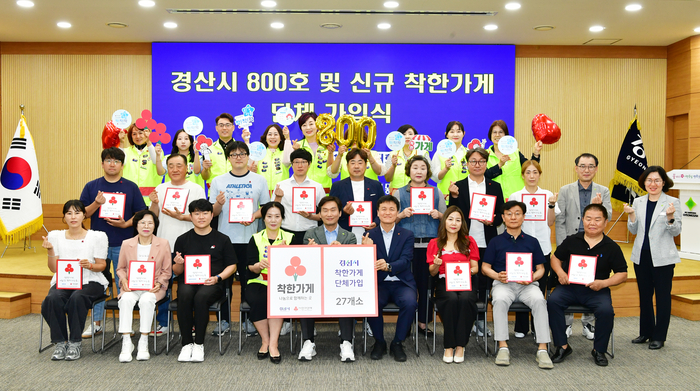 지난 12일 열린 경산시 착한가게 신규 단체가입식을 가진 뒤 조현일경산시장 등 관계자들이 단체기념촬영을 하고 있다. <경산시 제공>