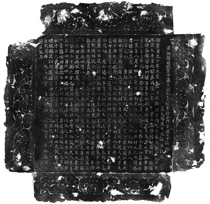 중국 산시성 고고연구원이 발표한 발굴 조사 보고서에 공개된 묘지석 뚜껑돌 탁본. [김영관 교수 제공] <연합뉴스>