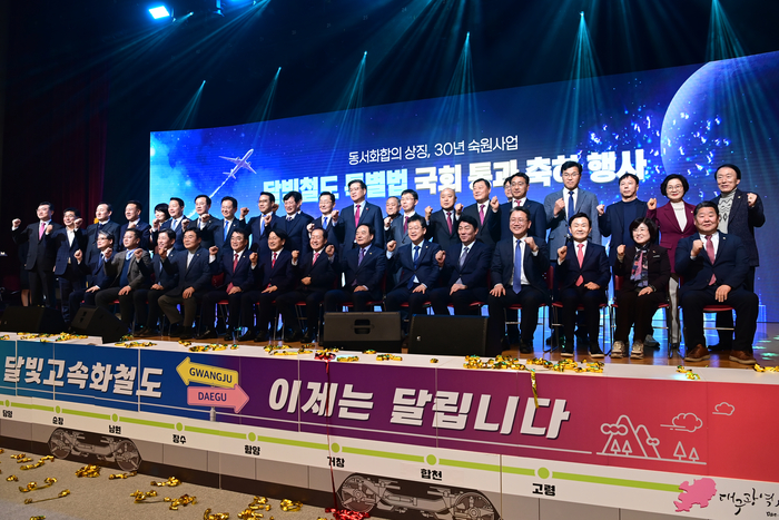 동서화합의 상징 달빛철도 특별법 국회통과를 축하하며 기념사진을 촬영하고 있다. <고령군 제공>
