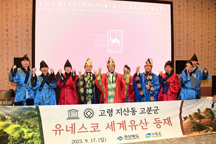 경북 고령군이 고령 지산동 고분군의 유네스코 세계유산 등재를 축하하며 기념사진을 촬영하고 있다. <고령군 제공>