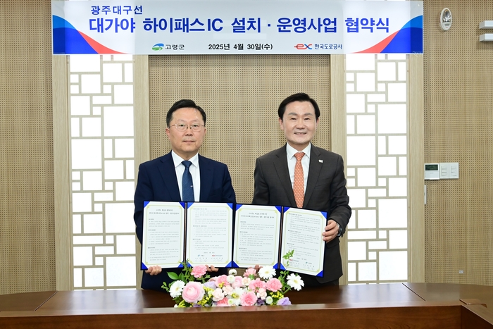 이남철 고령군수(오른쪽)가 광주대구선 대가야 하이패스 IC설치 운영사업 협약식 후 기념사진을 촬영하고 있다. <고령군 제공>