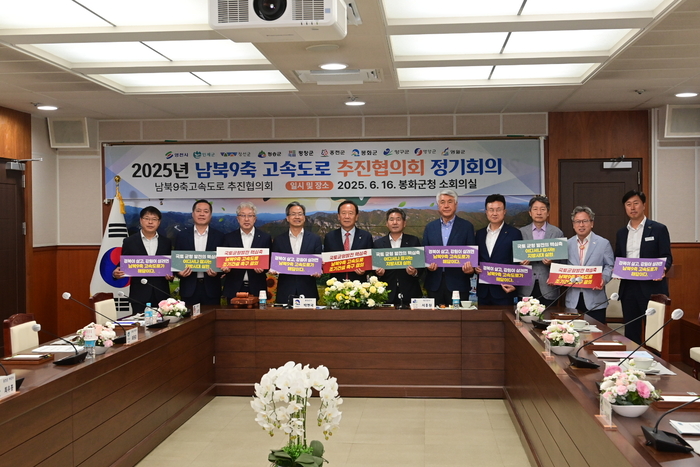 16일 경북·강원 내륙 10개 기초자치단체가 남북9축 고속도로의 조기 건설을 촉구하며 공동 대응에 나섰다.<영양군 제공>
