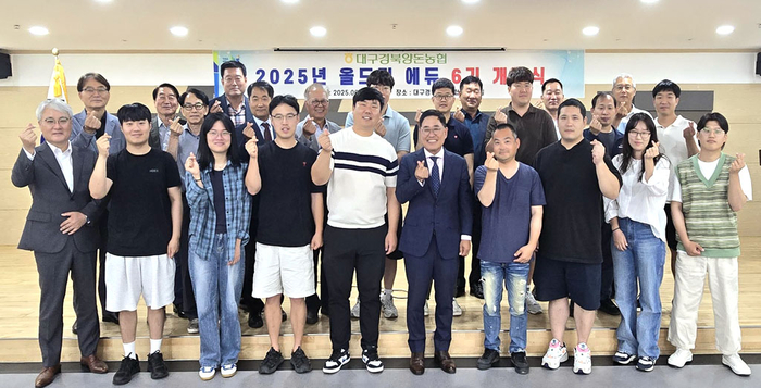 대구경북양돈농협 '올드림 에듀 6기 교육'