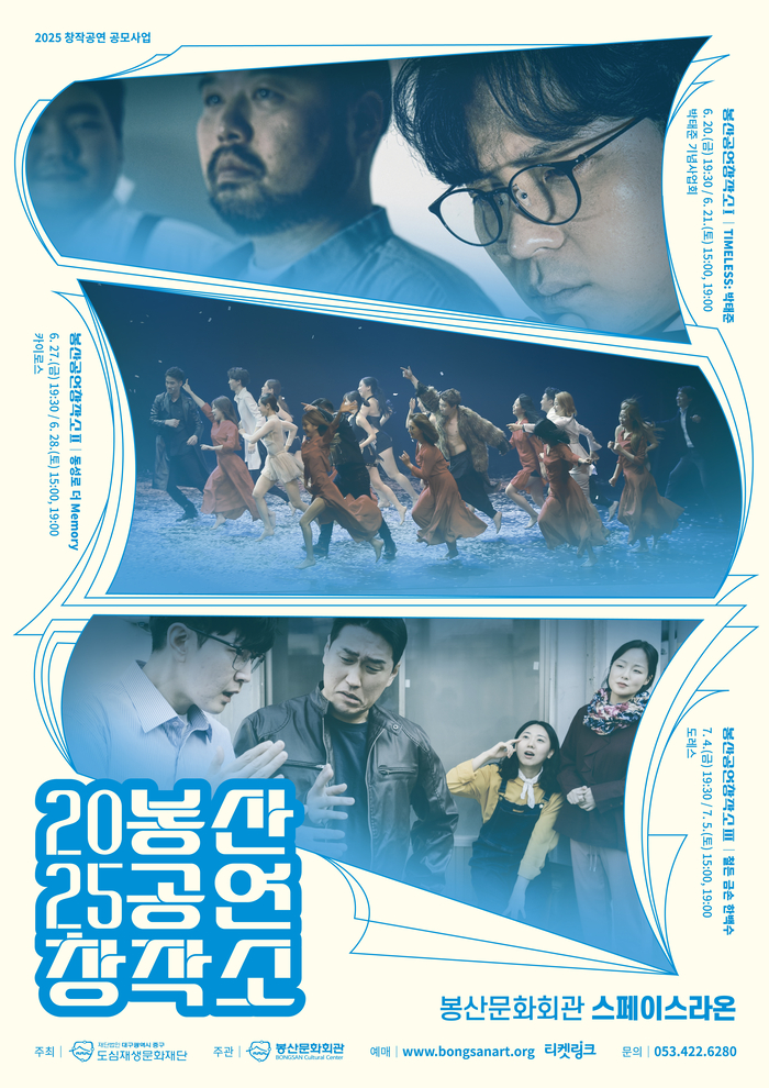 '2025년 봉산공연창작소' 포스터. <봉산문화회관 제공>