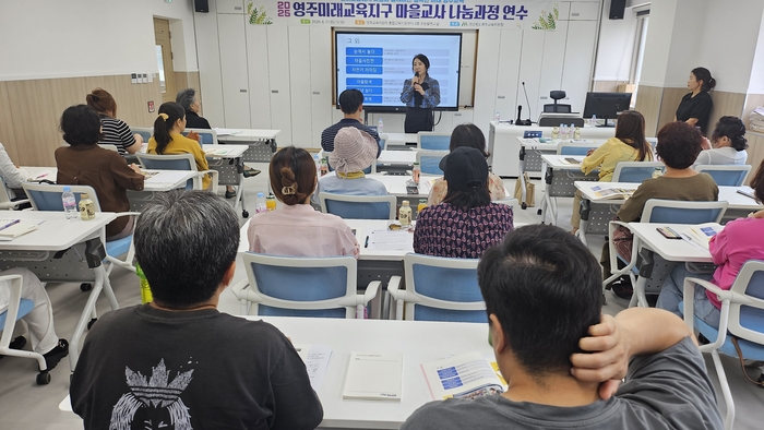 영주교육지원청이 17일 '2025년 영주미래교육지구 마을교사 나눔과정 연수'를 진행하고 있다. 영주교육지원청 제공