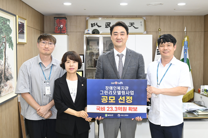 최재훈 달성군수(오른쪽 둘째)가 '2025년도 공공건축물 그린리모델링 사업' 공모 선정에 따른 국비 23억 3천만 원 확보를 기념해 관계자들과 함께 기념사진을 촬영하고 있다.<달성군 제공>
