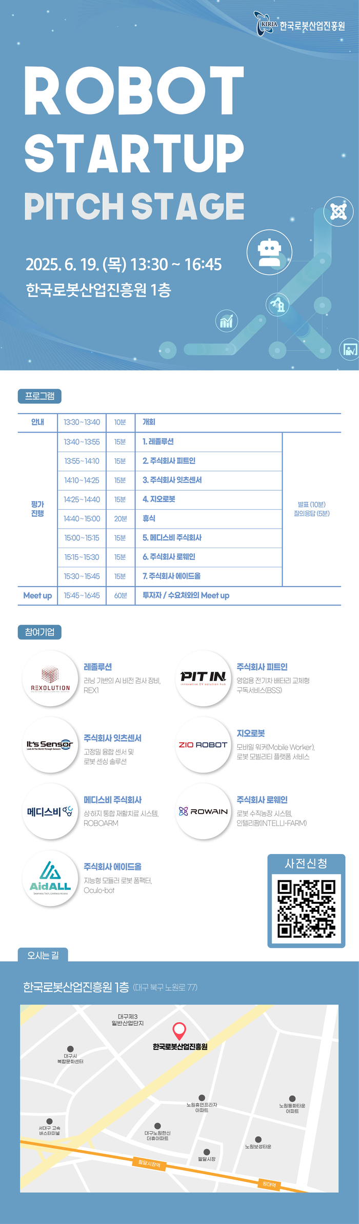 19일 한국로봇산업진흥원 대구 본원서 열리는 'Robot Startup Pitch Stage' 초대장. <진흥원 제공>