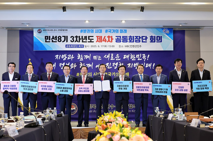 대한민국시장·군수·구청장협의회는 17일 진주 MBC컨벤션에서 '제9회 지방자치대상 시상식'을 개최했다. 대한민국시장·군수·구청장협의회 제공
