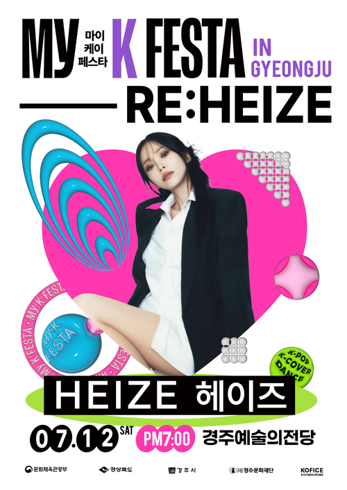 가수 헤이즈 '마이 케이 페스타 인 경주' 공연 포스터. 경주문화재단 제공