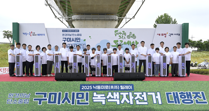 14일 오후 경북 구미시 낙동강 체육공원에서 열린 '제16회 구미시민 녹색자전거 대행진'에 참석한 내빈들과 참가자들이 탄소중립 녹색자전거 퍼포먼스를 하고 있다.
이윤호 기자 yoonhohi@yeongnam.com