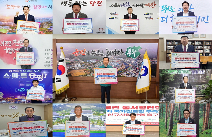 중부권 동서횡단철도의 '제5차 국가철도망 구축계획' 반영을 촉구하기 위해 릴레이 인증에 참여한 박현국 봉화군수(가운데)와 12개 시군 단체장들이 각 지역에서 캠페인 메시지를 들고 있다. <봉화군 제공>