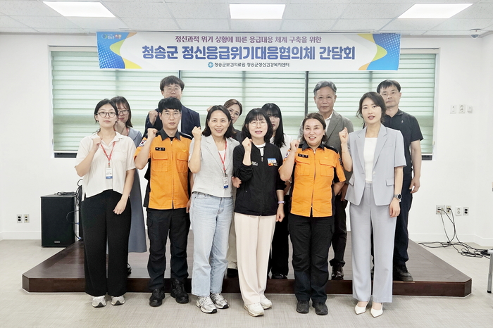 청송군보건의료원이 17일 정신건강 위기대응을 위한 협의체 간담회를 가졌다.<청송군 제공>