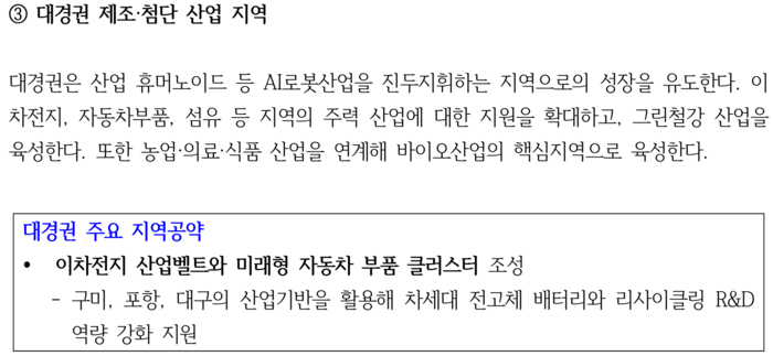 대경권 관련 공약 캡처