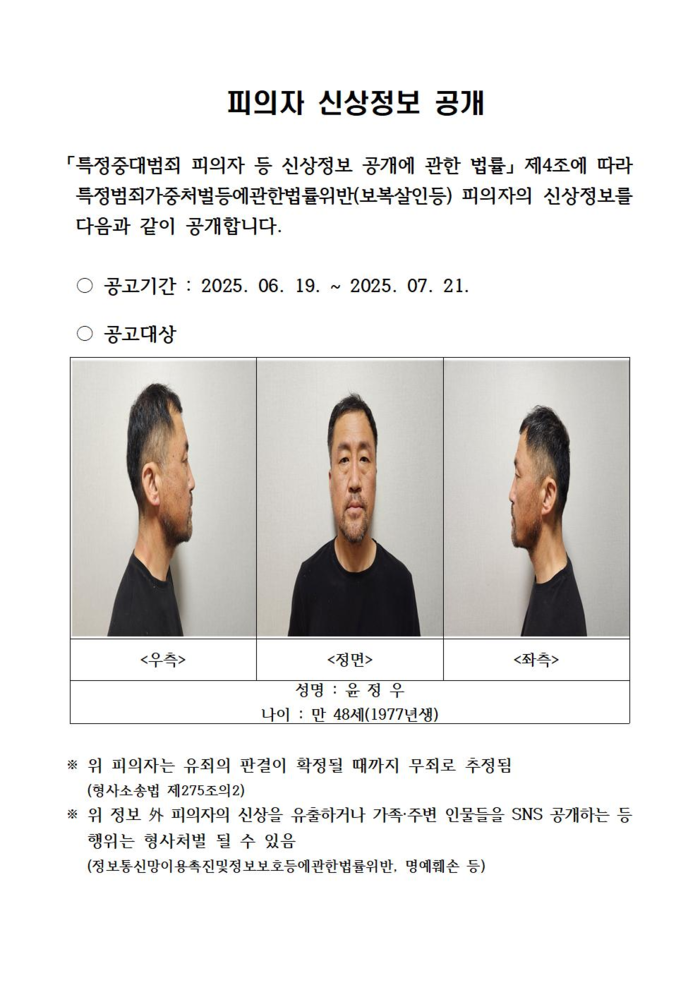 대구 스토킹 살해범 윤정우. 대구경찰청 제공