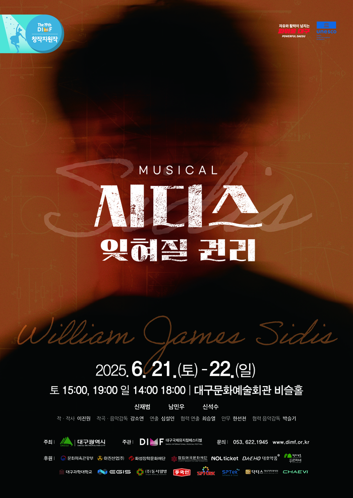 창작뮤지컬 '시디스: 잊혀질 권리' 포스터. <리앤리컴퍼니 제공>